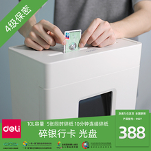 得力碎纸机9927小型便携家用办公废纸文件商用电动大功率大型纸张粉碎机 光盘杨澜推荐 4级保密可碎卡