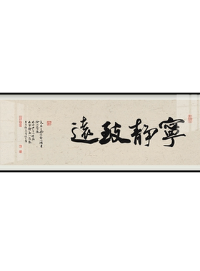 宁静致远字画书法房茶室客厅挂画