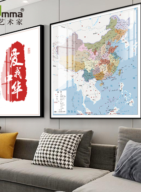世界中国地图家用客厅墙面装饰画