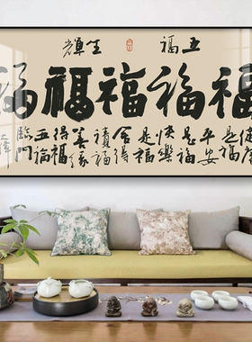五福临门茶室禅意挂画
