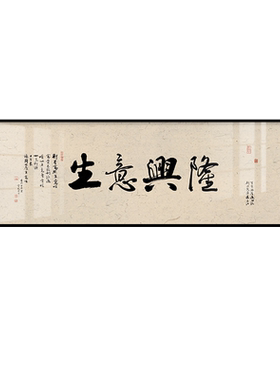 生意兴隆公司店铺开业墙面挂画