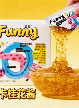 放霓0卡桂花酱独立包装做饮品咖啡冰粉烘焙抹面包早餐0糖0卡0脂肪