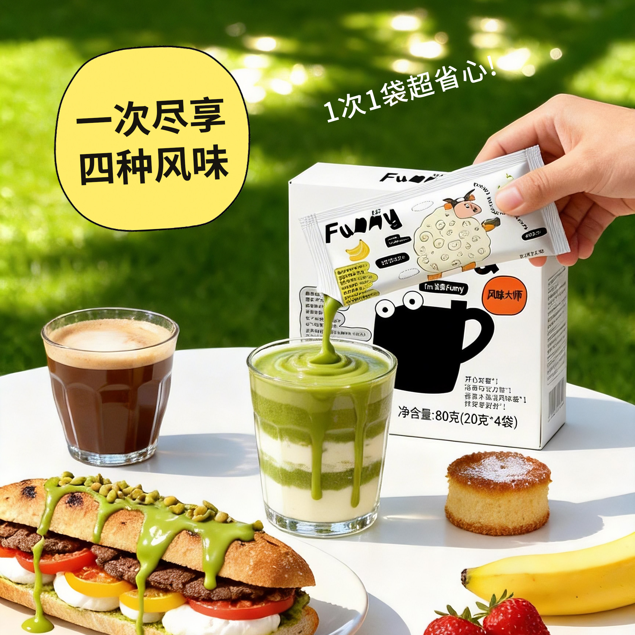 开心果酱抹茶拿铁酱薄荷巧克力酱香蕉冰激凌风味酱混合独立小袋装