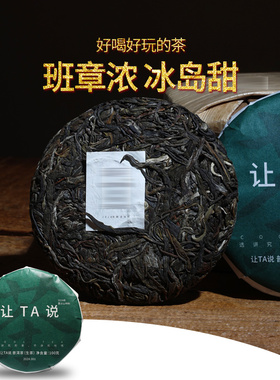 2024年春茶普洱茶头春普洱生茶非班章冰岛薄荷塘的100克/生普饼茶