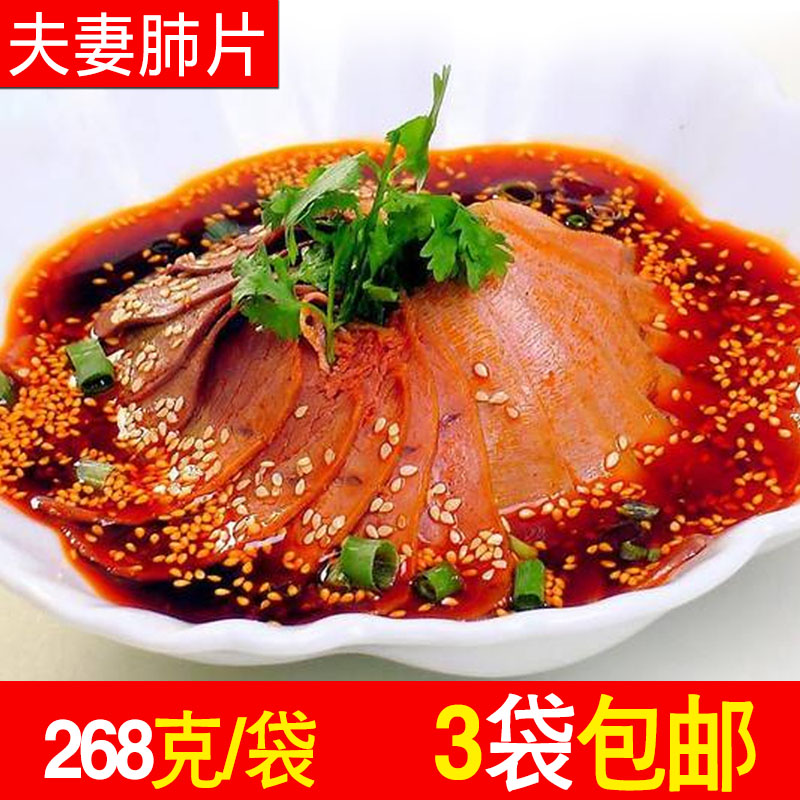 益旺牌夫妻肺片268g牛肚牛板筋牛百叶牛肉零食 麻辣凉拌熟食 包邮