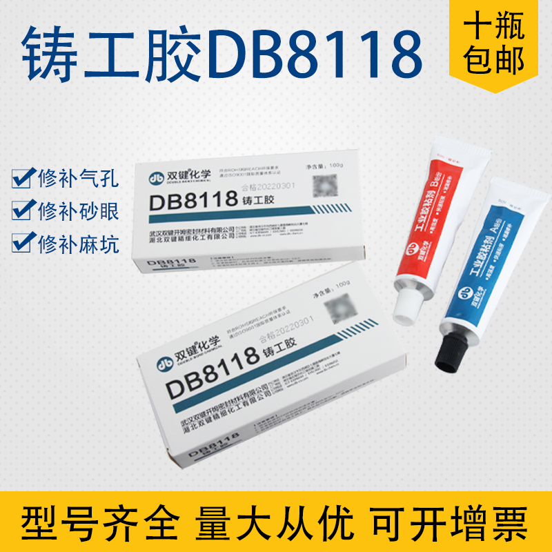 双键铸工胶金属修补剂气孔砂眼麻坑裂纹修复DB8118耐高温焊接AB胶,文具电教/文化用品/商务用品,胶水,淘宝优惠券,粉丝福利购,淘宝优惠卷