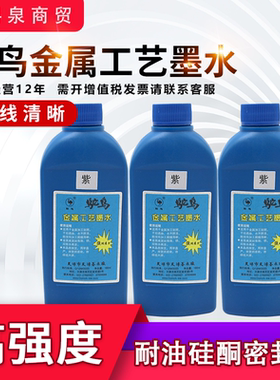 快干墨水鸵鸟工艺墨水