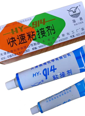 天津海燕牌HY-914快速粘接剂 环氧树脂快干AB胶 碳化硅专用粘接剂