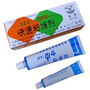环氧树脂快干AB胶 碳化硅专用粘接剂 914快速粘接剂 天津海燕牌HY