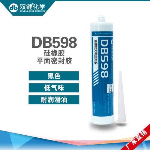 双键DB598 耐油耐高温黑胶 平面密封胶 机械装配 法兰密封 黑色