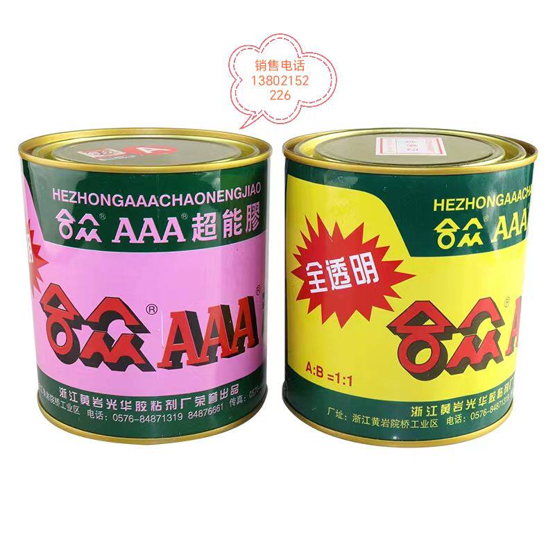 AAA超能胶全透明3a胶  环氧树脂胶 高强度AB胶 合众牌 金属首饰胶
