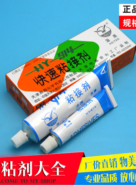 HY-914快速粘接剂 环氧树脂快干AB胶 高强度环氧胶 天津海燕牌