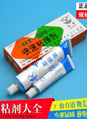 HY-914快速粘接剂快干海燕环氧胶