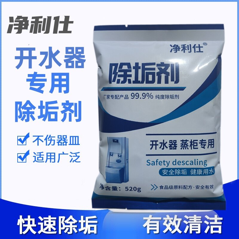 商用开水器电水壶空气能除垢剂蒸箱柜锅炉太阳能热水器水锈清洁剂