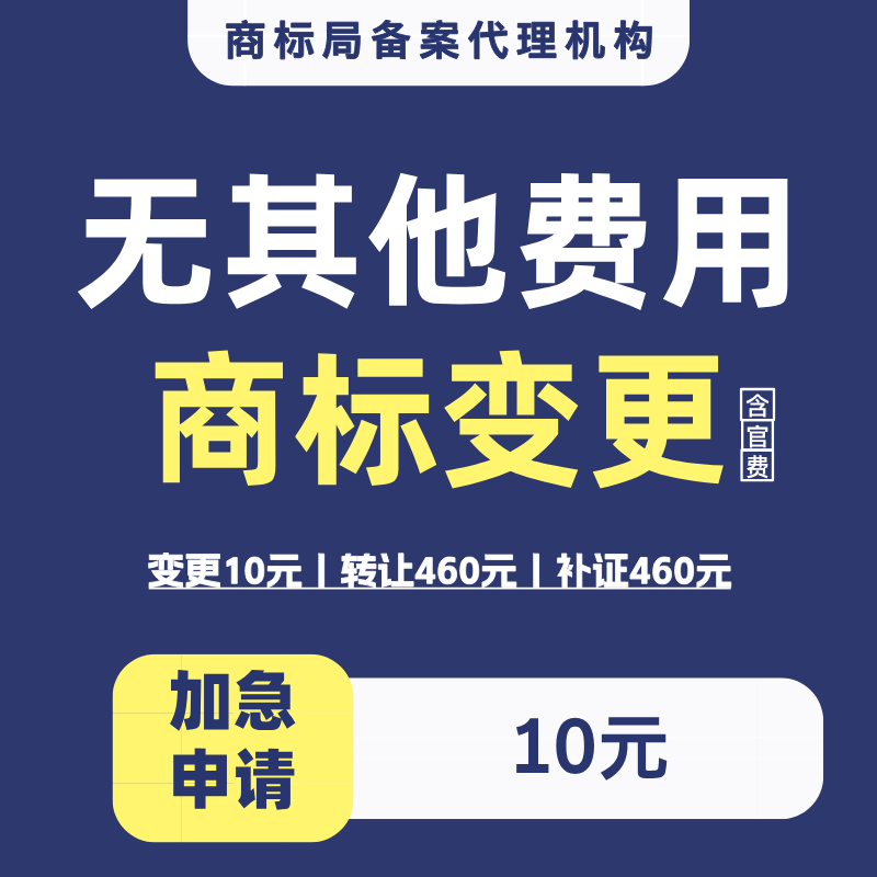商标局对面办公！加急办理。