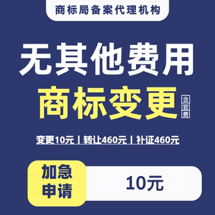 商标信息变更公司个人名称地址加急变更快速申请商标变更办理受理
