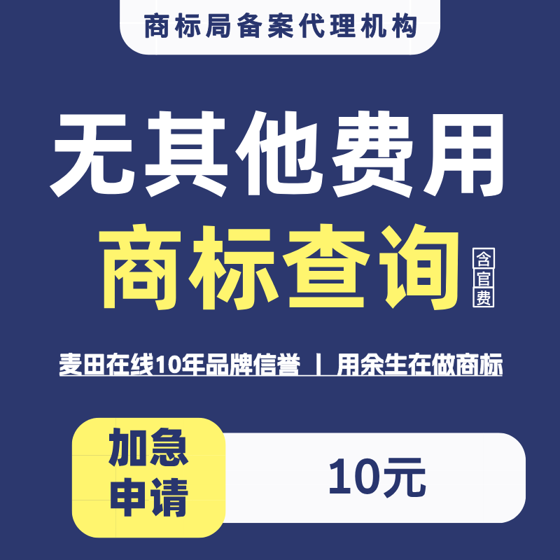 商标局对面办公，加急办理。