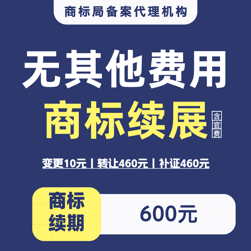 商标变更10元，注册350元哦~