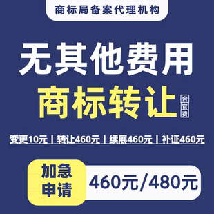 商标转让转移企业转个人权利归属变更加急特惠办理共有人更换主体