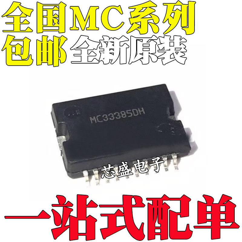 MC33186VW2R233385DH33886PVW