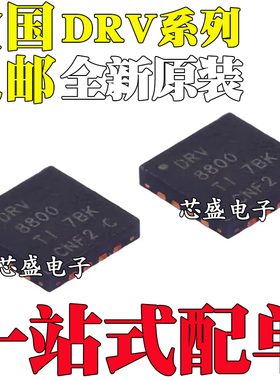 DRV8800 8801Q 8833 8876RGTR RTYT RTYR QRTYRQ1 AQRMJRQ1 QFN16