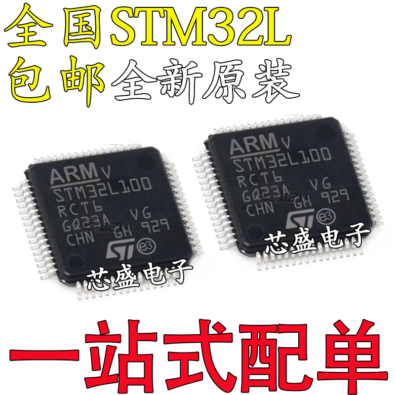 STM32L152RET632L1001624314