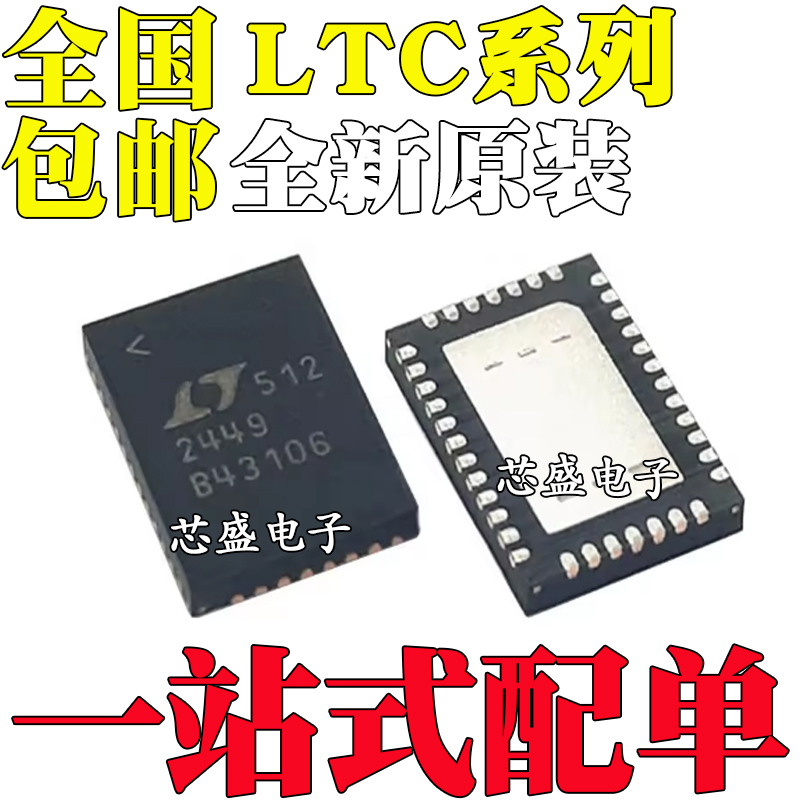 全新LTC2445/2449/2495/2497/2847/4266/4274CUHF/3859IUHF QFN38