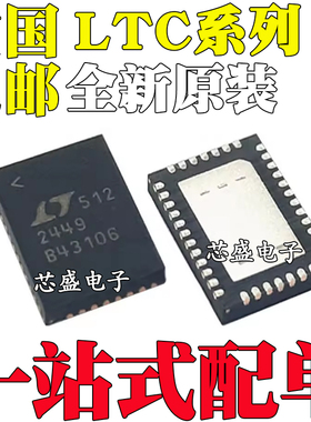 全新LTC2445/2449/2495/2497/2847/4266/4274CUHF/3859IUHF QFN38