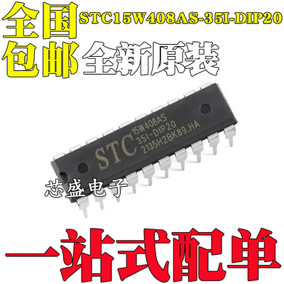 全新STC15W408AS-35I-DIP20G 增强型1T 8051单片机 微控制器MC