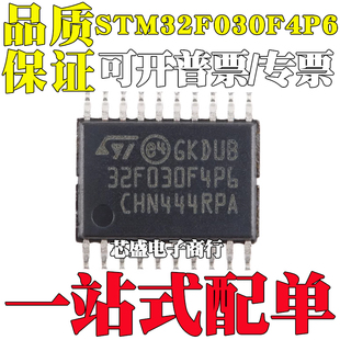 STM32F030F4P6 042F6P6 GD32F130F4P6 32G030F6P 031F8P6 TSSOP20