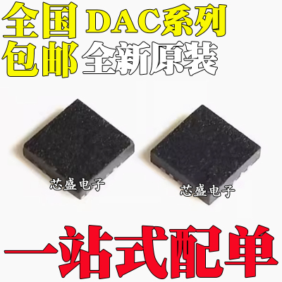 全新原装 DAC7563SDSCR/SDSCT DAC8563SDSCR/SDSCT 封装QFN-10