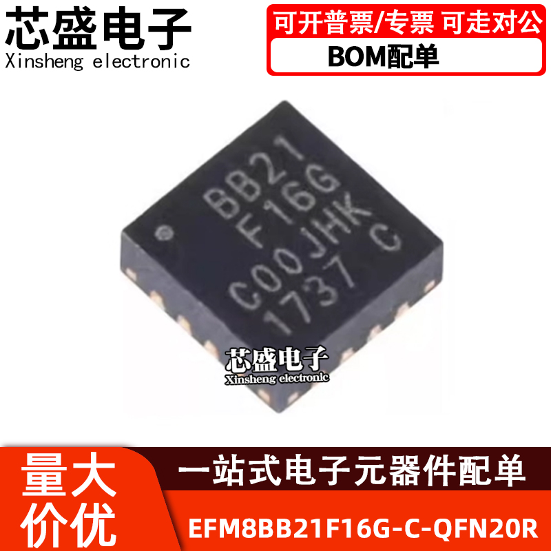 EFM8BB21F16G-C-QFN20R丝印BB21