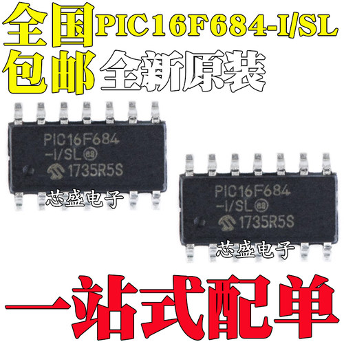 全新原装  PIC16F684-I/SL 贴片 SOIC-14 8位/微控制器 PIC16F684
