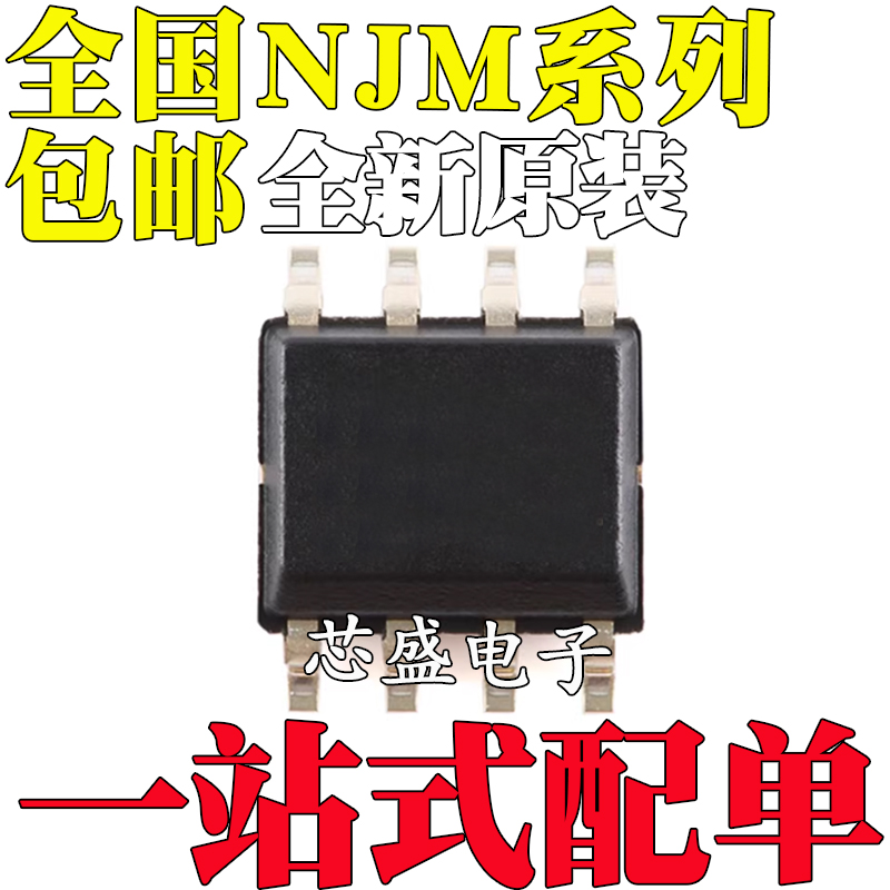 NJM2533M JRC2534 2535 2732 2737 2740 2742AM 2746BM 2769B SOP