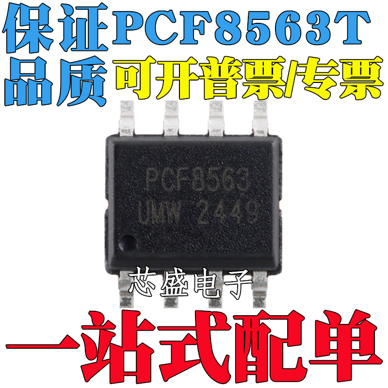 PCF8563TTS8563TSOP8PCF8516