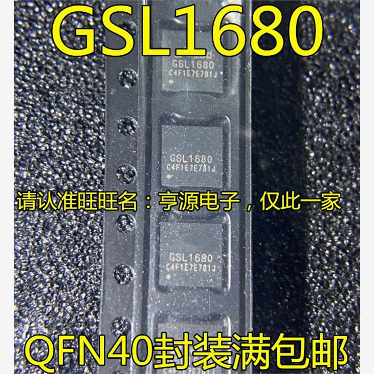 GSL1680 QFN40封装集成 IC芯片全新原装现货质量好可直拍