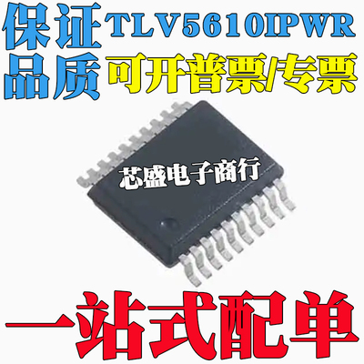 TLV5610  TLV5610IPWR TY5610 TY5608 TLV5608IPW IPWR TSSOP20
