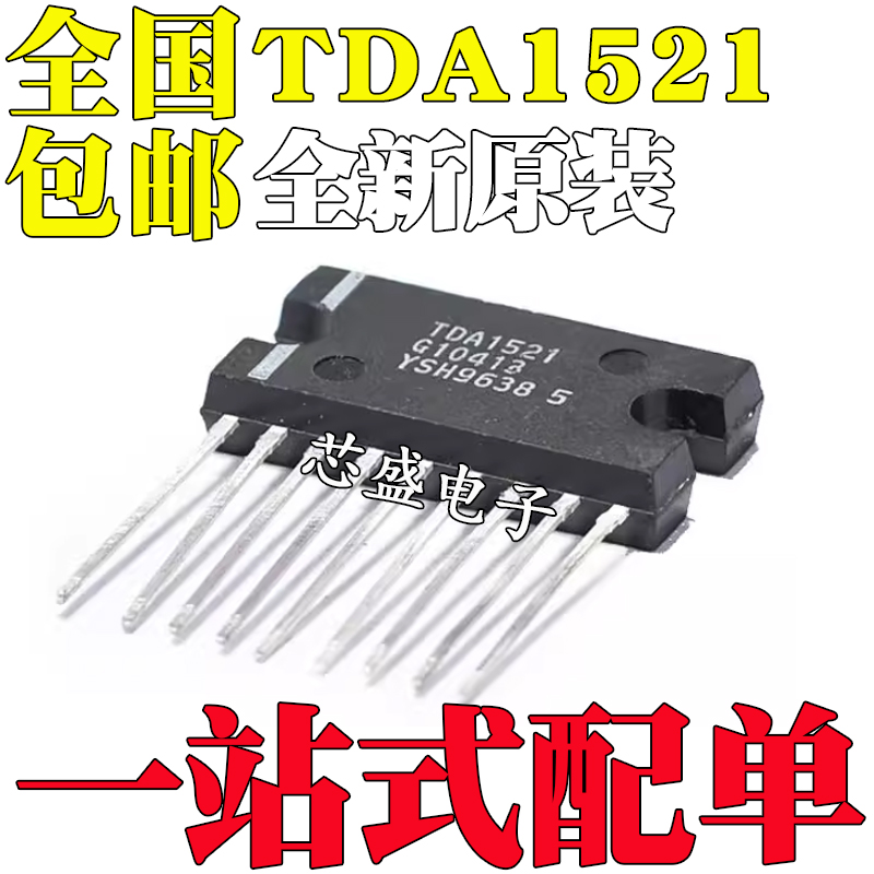 全新原装TDA1521 音频功率放大器芯片 双声道音频功率IC ZIP-9