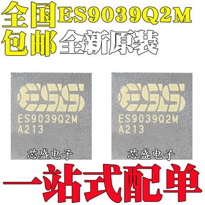 全新原装 贴片 ES9039Q2M 数模转换器DAC芯片 QFN-32
