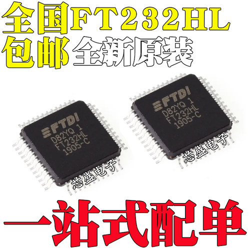 全新原装FT232HL FT232H FT232 QFP-48 USB接口集成电路