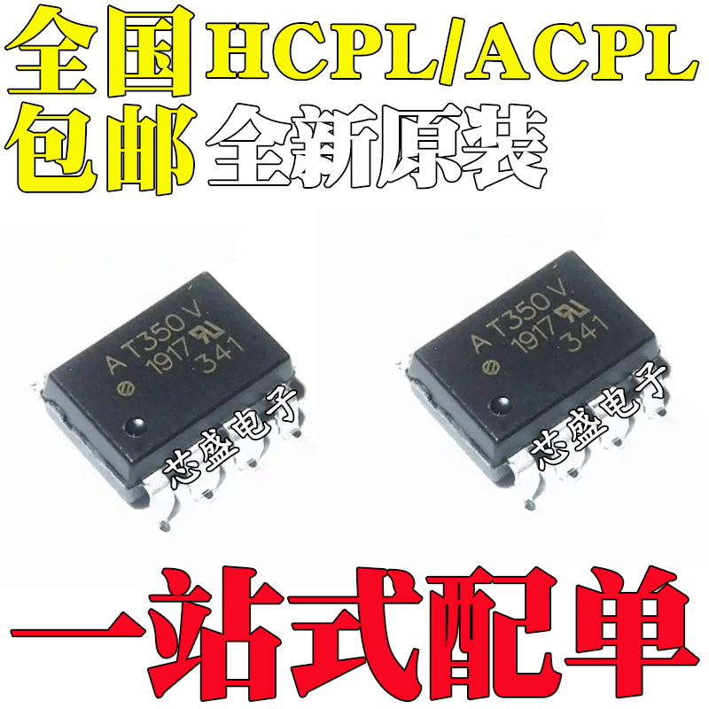 全新 HCPL T250 T350 V454 AT250 AT350 AV454 -500E 贴片SOP8