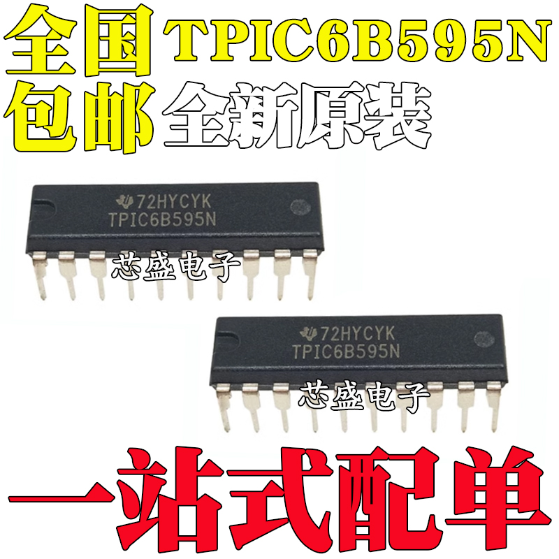 全新原装TPIC6B595NTPIC6B595