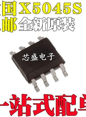 全新原装进口 X5045 X5045S X5045ZI X5045SIZ 贴片SOP8
