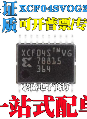 XCF04SVOG20C XCF04 XCF04S TSSOP-20存储器芯片