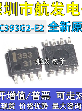 原装UPC393 UPC393G2 UPC393G2-E2 丝印393 SOP-8运算放大器芯片