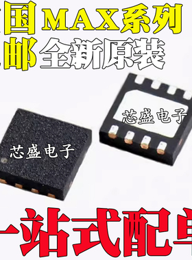 MAX1086 1553 1935 8719 9716 1507ETA 9509 9650 9660ATA+T QFN8