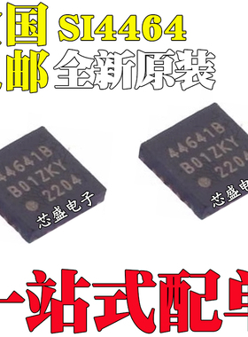 全新原装 SI4464-B1B-FM SI4464-B1B-FMR 丝印44641B 封装QFN-20