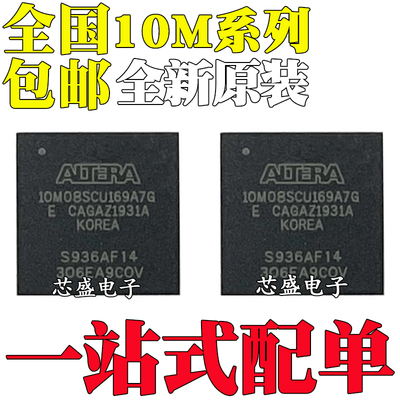 全新 10M02 10M04 10M08 10M16SAU169C8G SCU169I7G A7G BGA169