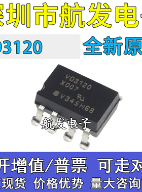 原装正品 VO3120 VO3120-X007T 光耦 贴片SOP8 V03120
