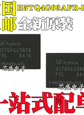 全新原装 H5TQ4G63AFR-PBC 封装FBGA-96 DD3颗粒 skHYNIX存储芯片